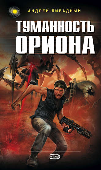 . Туманность Ориона