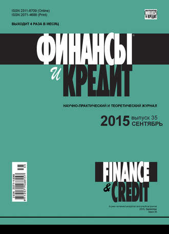 . Финансы и Кредит № 35 (659) 2015