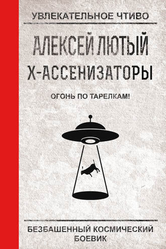 . Огонь по тарелкам!