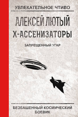 . Запрещенный угар