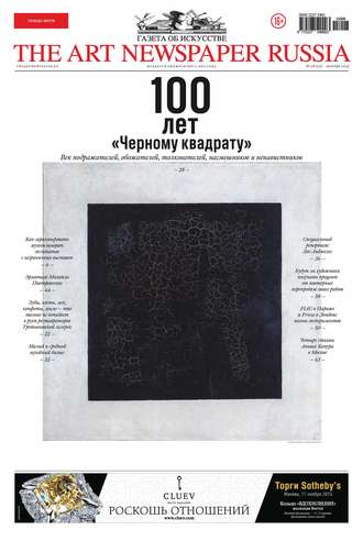 . The Art Newspaper Russia №08 / октябрь 2015