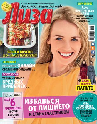 . Журнал «Лиза» №42/2015