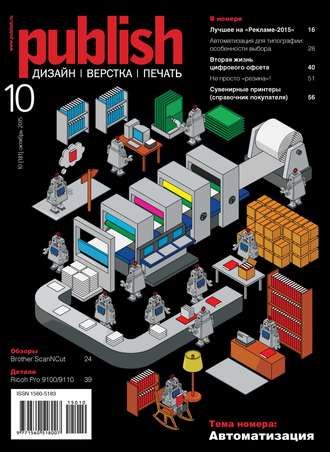 . Журнал Publish №10/2015