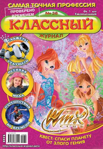 . Классный журнал №38/2015
