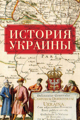 . История Украины