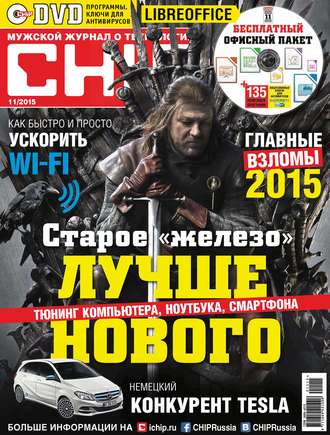 . CHIP. Журнал информационных технологий. №11/2015