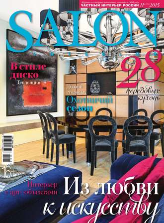 . SALON-interior №11/2015