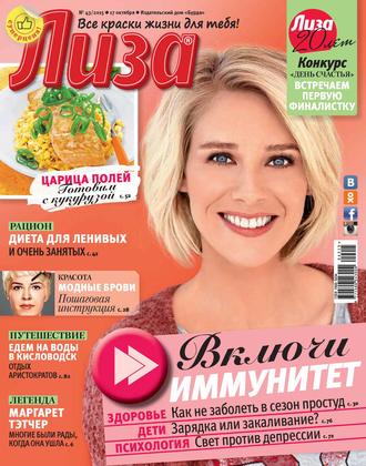 . Журнал «Лиза» №43/2015