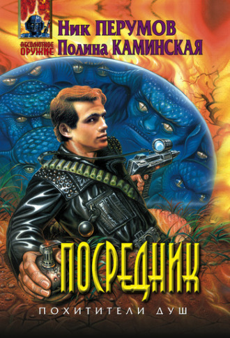 . Посредник