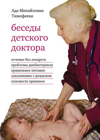 . Беседы детского доктора