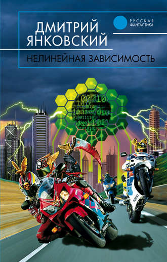 . Нелинейная зависимость