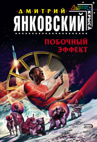 . Побочный эффект