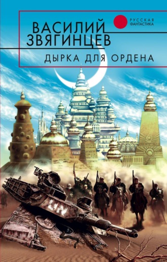 Василий Звягинцев. Дырка для ордена