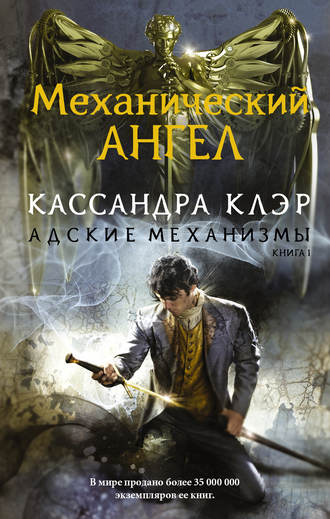 . Механический ангел