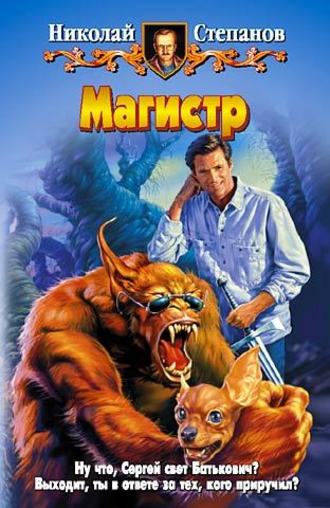 . Магистр