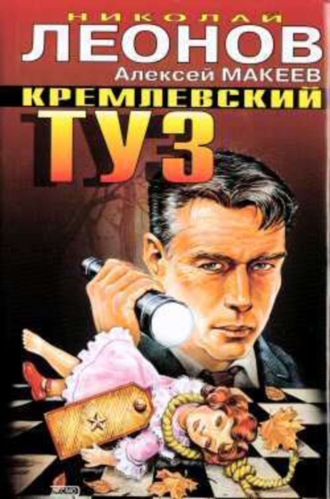 . Руки вверх, генерал!