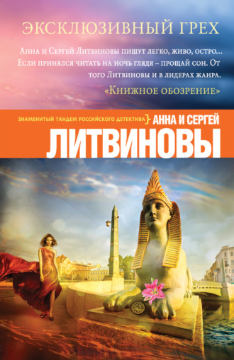 . Эксклюзивный грех