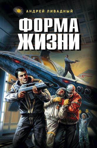. Форма жизни