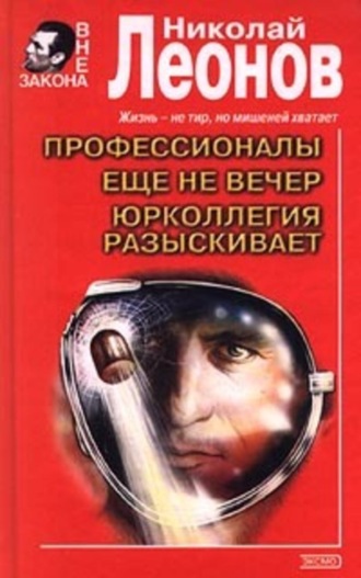 . Еще не вечер