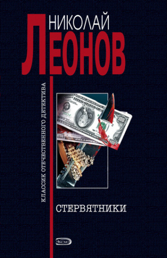 . Стервятники