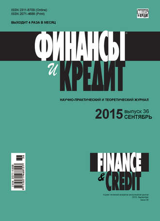 . Финансы и Кредит № 36 (660) 2015