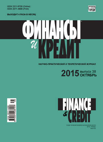 . Финансы и Кредит № 38 (662) 2015