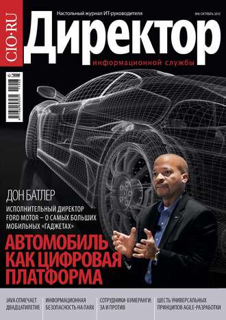 . Директор информационной службы №08/2015