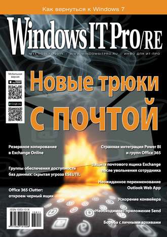 . Windows IT Pro/RE №11/2015