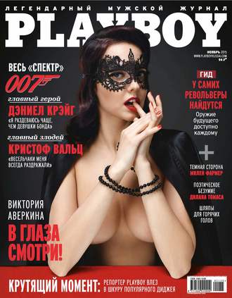 . Playboy №11/2015