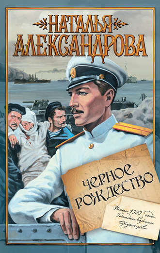 . Черное Рождество
