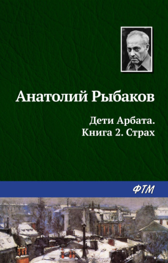 . Страх