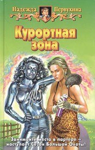 . Курортная зона
