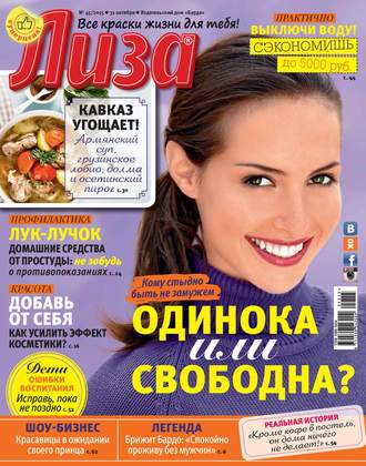 . Журнал «Лиза» №45/2015