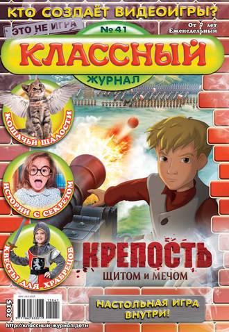 . Классный журнал №41/2015