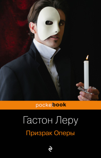 . Призрак оперы