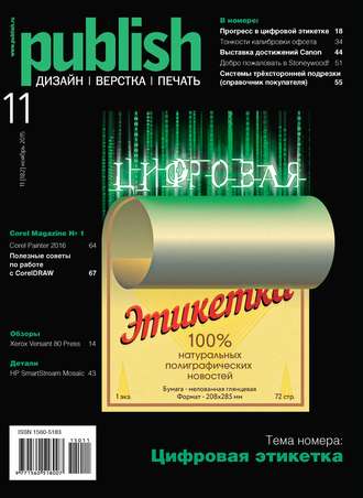 . Журнал Publish №11/2015