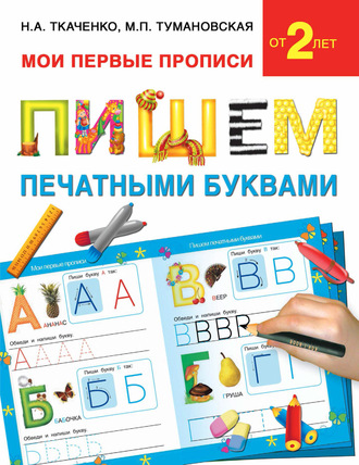 . Пишем печатными буквами