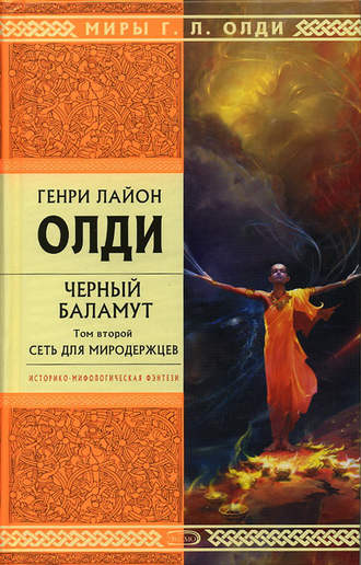 . Сеть для Миродержцев