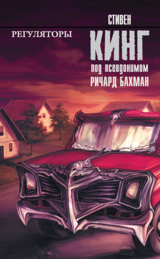 . Регуляторы
