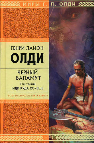 . Иди куда хочешь