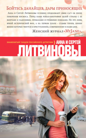 . Бойтесь данайцев, дары приносящих