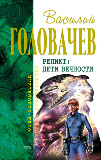 . Пришествие