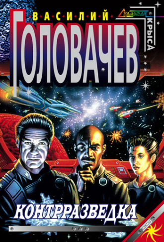 . Контрразведка