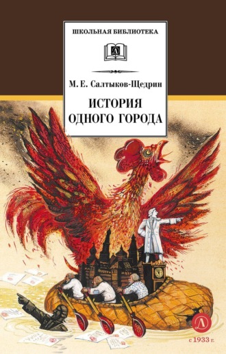 . История одного города