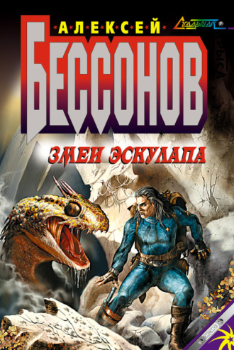 . Змеи Эскулапа