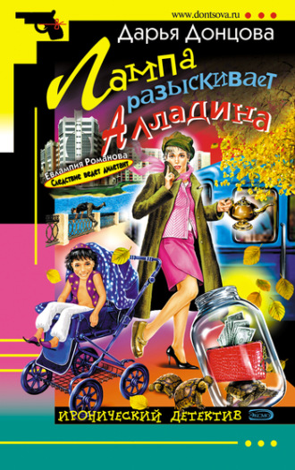 . Лампа разыскивает Алладина