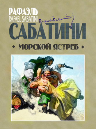. Морской ястреб