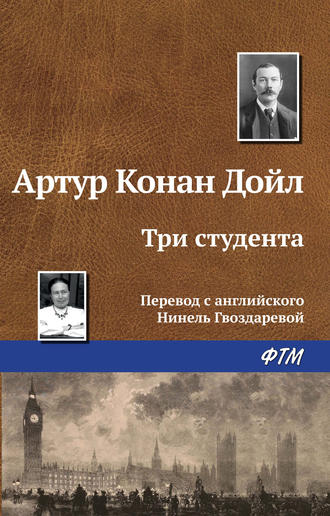 . Три студента