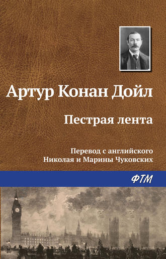 . Пестрая лента
