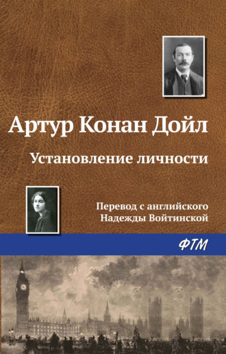 . Установление личности